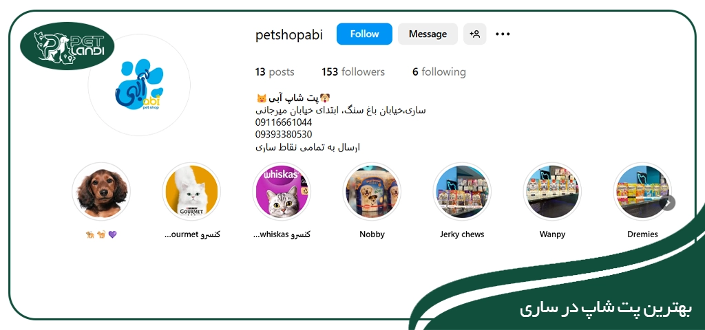 پت شاپ آبی ساری