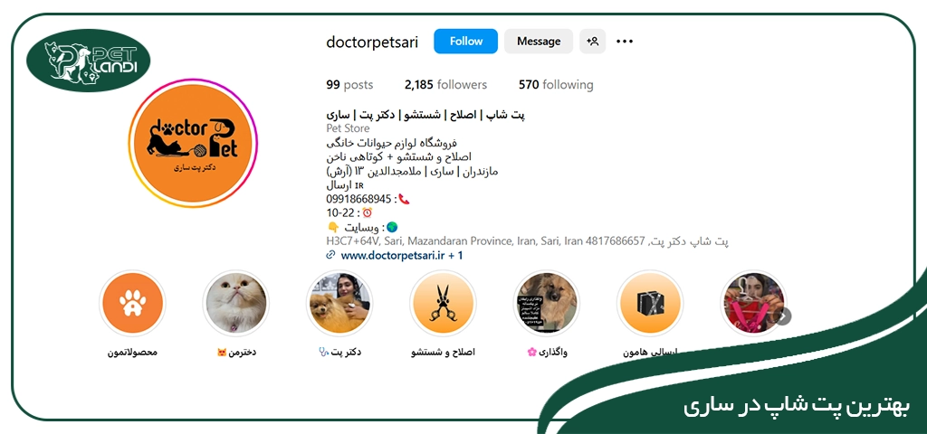 پت شاپ انلاین ساری