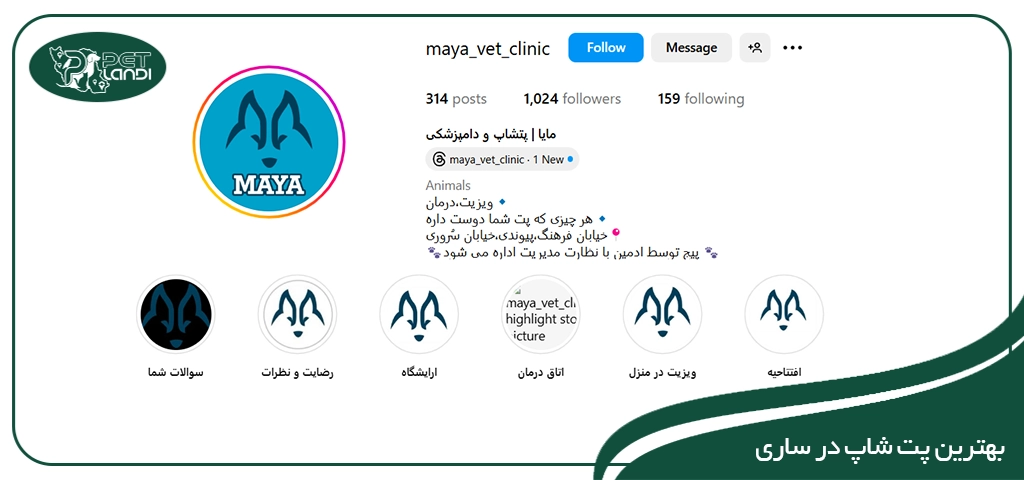 پت شاپ مایا ساری