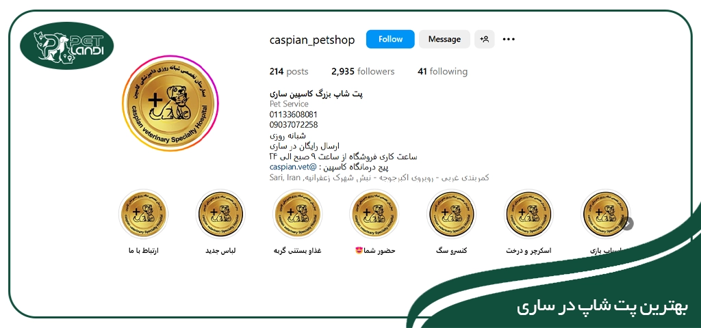 پت شاپ آنلاین ساری