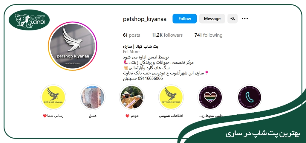 پت شاپ کیانا ساری