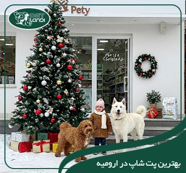پت شاپ ارومیه