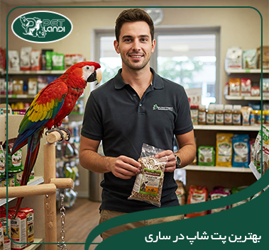 پت شاپ ساری