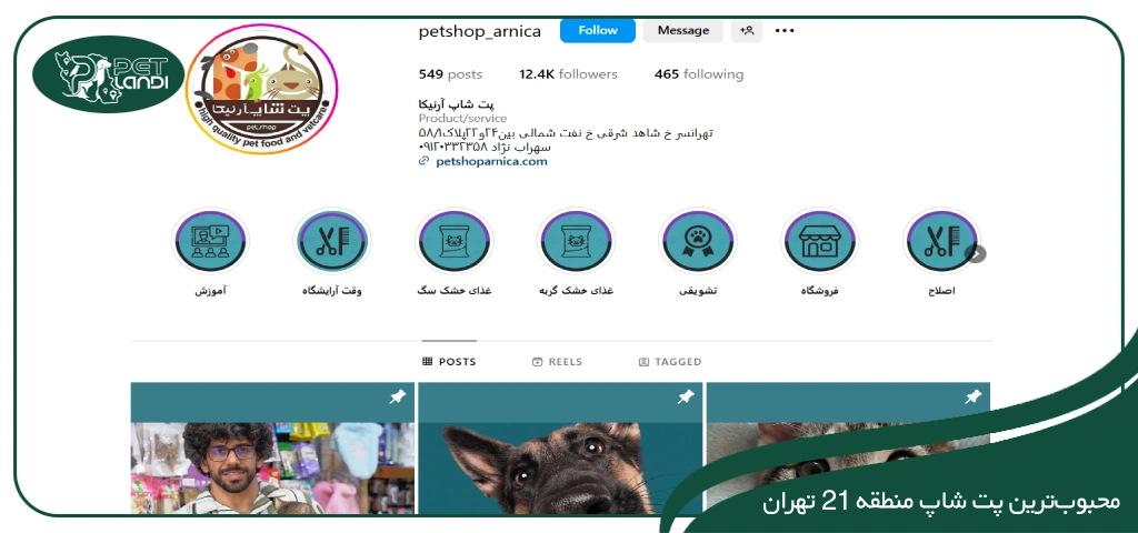 پت شاپ تهرانسر