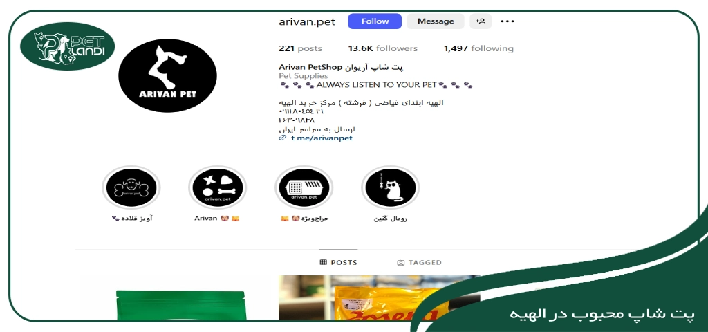 پت شاپ آریوان الهیه