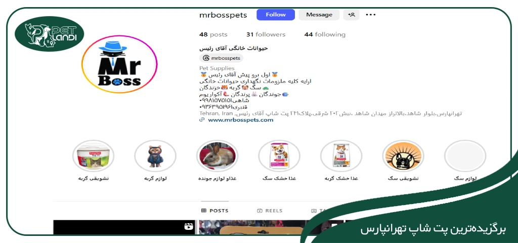 پت شاپ فلکه اول تهرانپارس