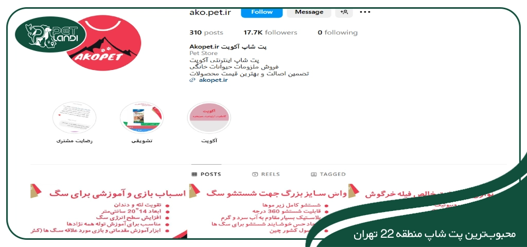 لیست پت شاپ های منطقه 22 تهران