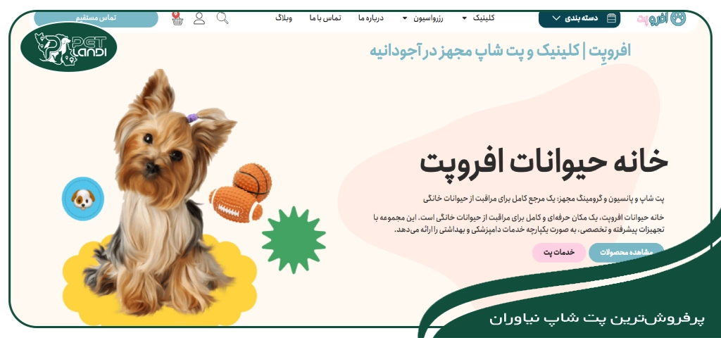 فروشگاه آنلاین پت شاپ نیاوران