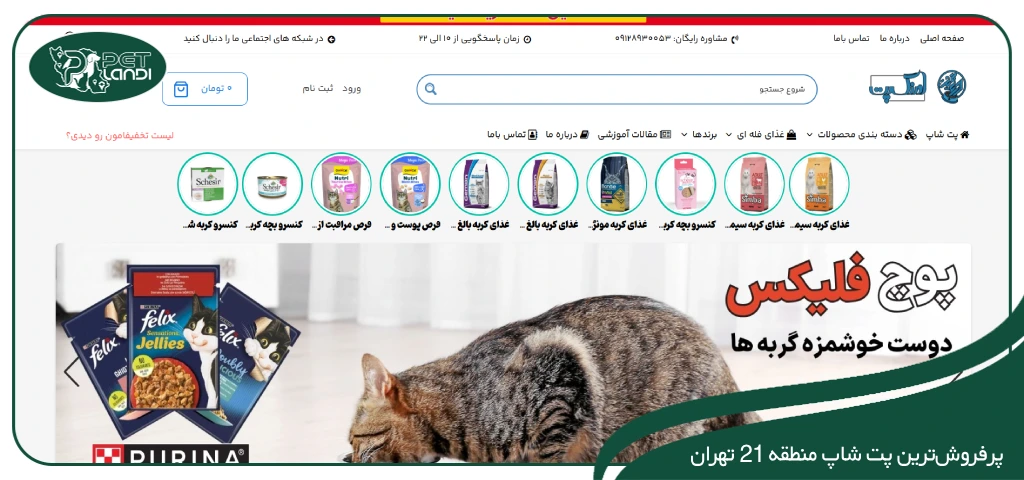 بهترین پت شاپ های منطقه بیست و یک تهران