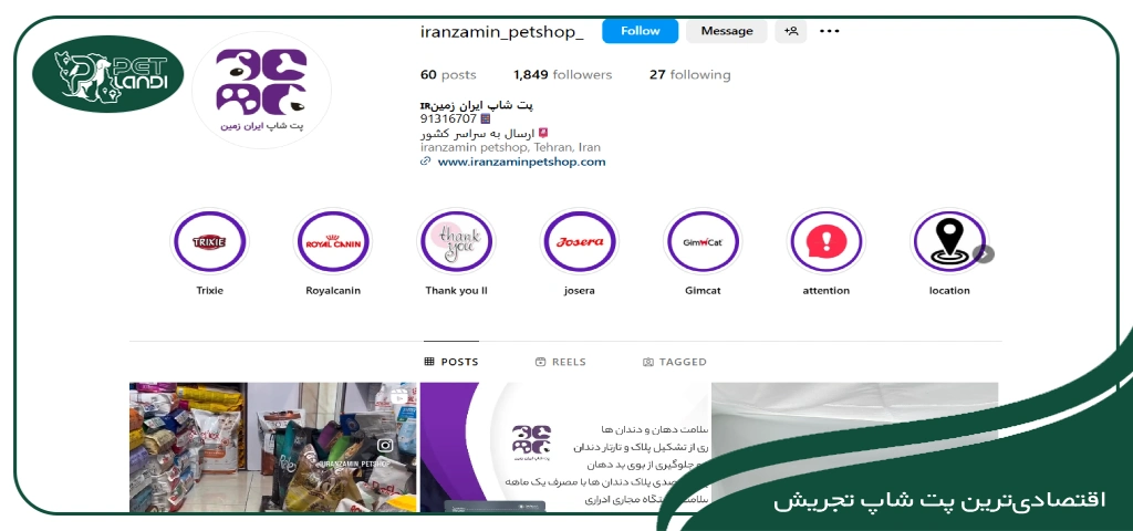 پت شاپ ایران زمین تهران تجریش