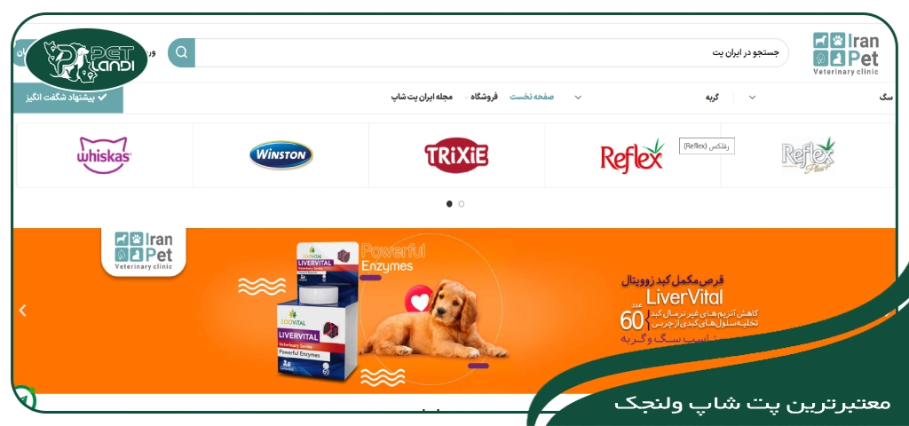 پت شاپ تهران ولنجک