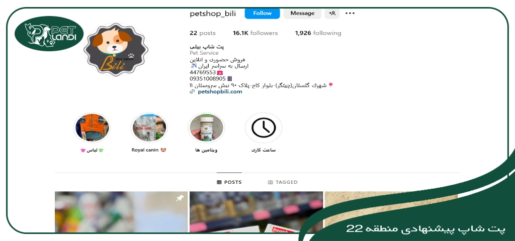 پت شاپ در شهرک گلستان تهران