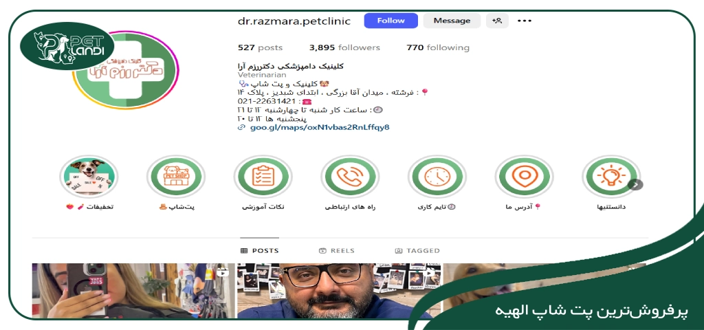 پت شاپ خیابان فرشته تهران