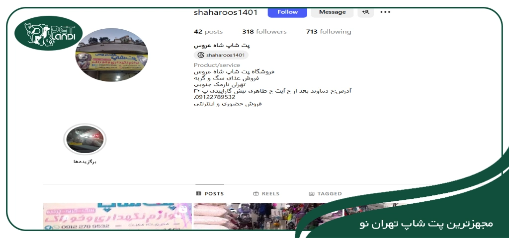 بهترین پت شاپ های تهران نو