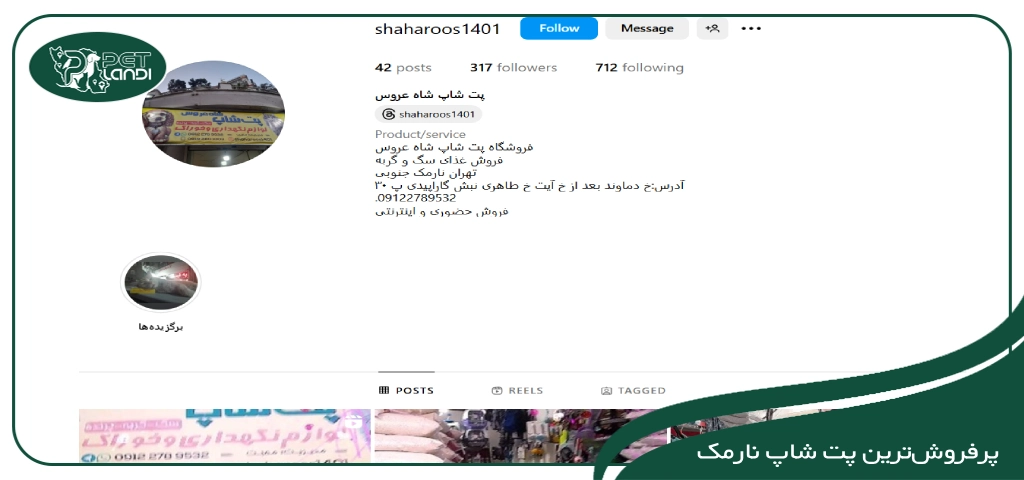 بهترین پت شاپ نارمک