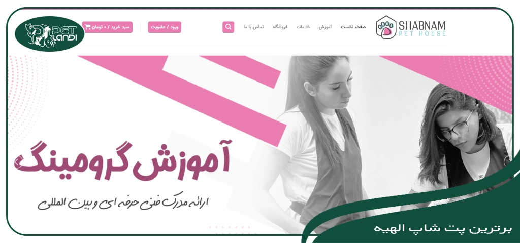  بهترین پت شاپ های خیابان الهیه تهران