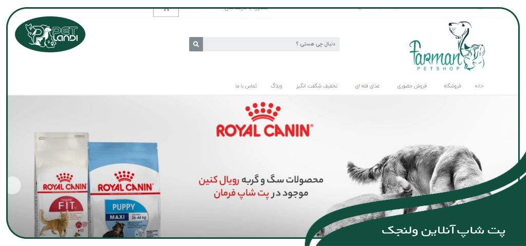 بهترین پت شاپ های ولنجک
