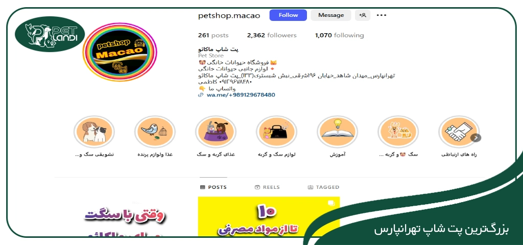 پت شاپ در تهرانپارس شرقی