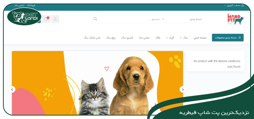 پت شاپ اندرزگو