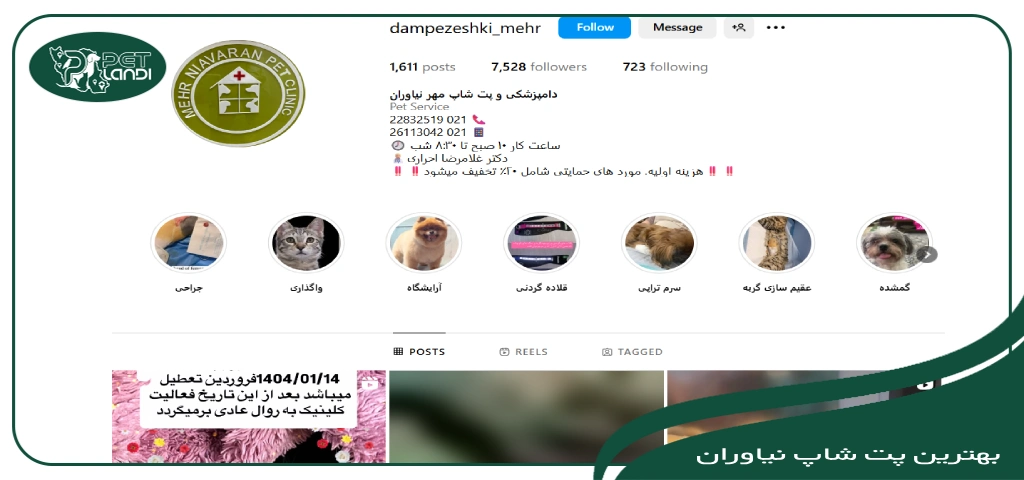 پت شاپ مهر نیاوران