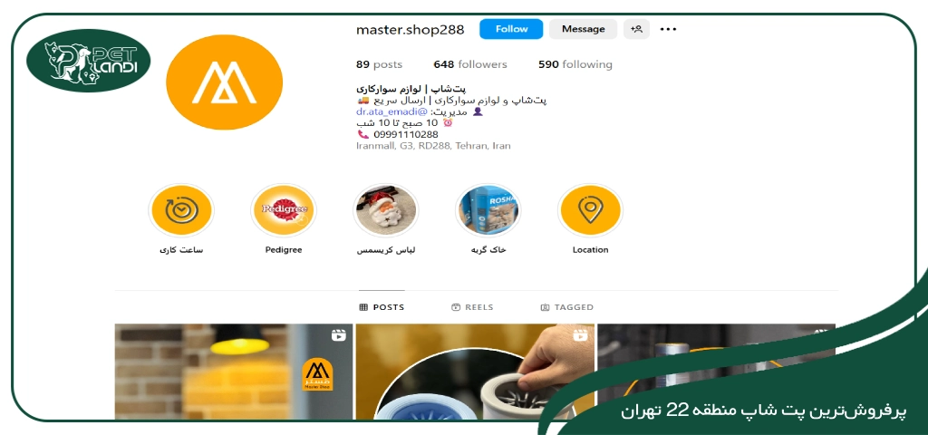 بهترین پت شاپ های منطقه بیست و دو تهران