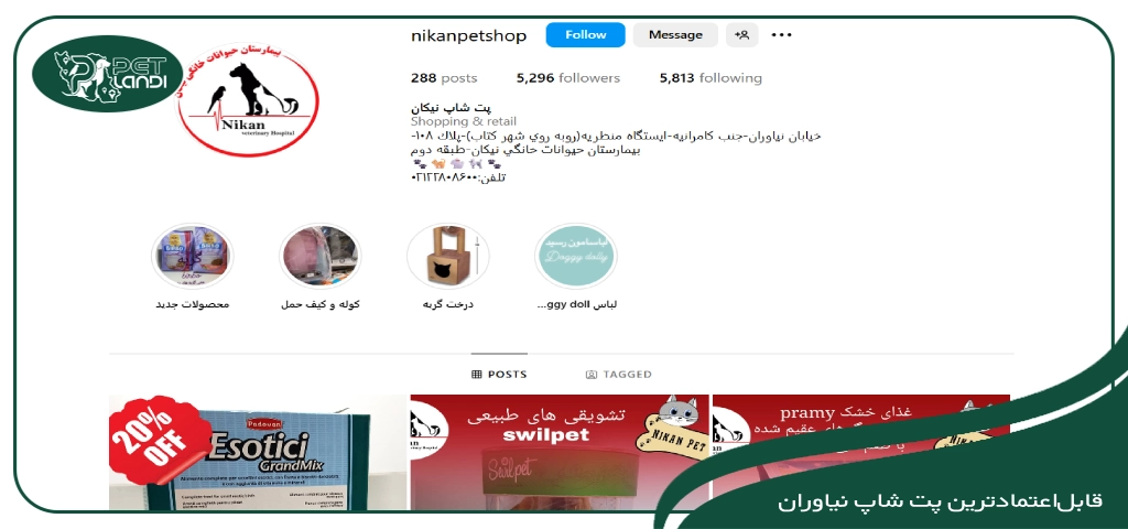 پت شاپ نیکان نیاوران