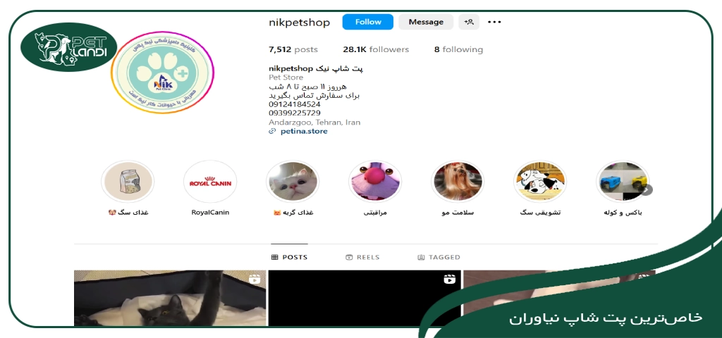 پت شاپ نیک نیاوران تهران