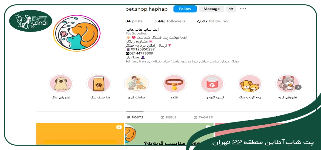 بهترین پت شاپ های منطقه 22 تهران 