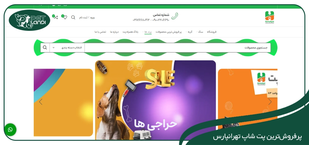 پت شاپ شبانه روزی تهرانپارس