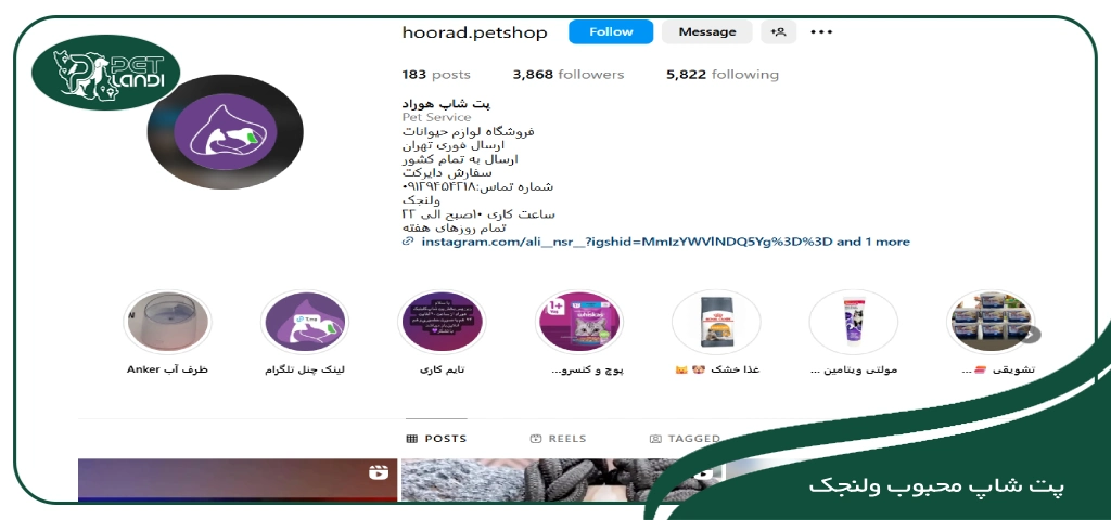 پت شاپ هوراد ولنجک تهران