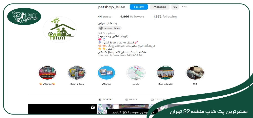 پت شاپ در منطقه 22 تهران