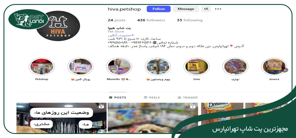 پت شاپ تهرانپارس شرقی