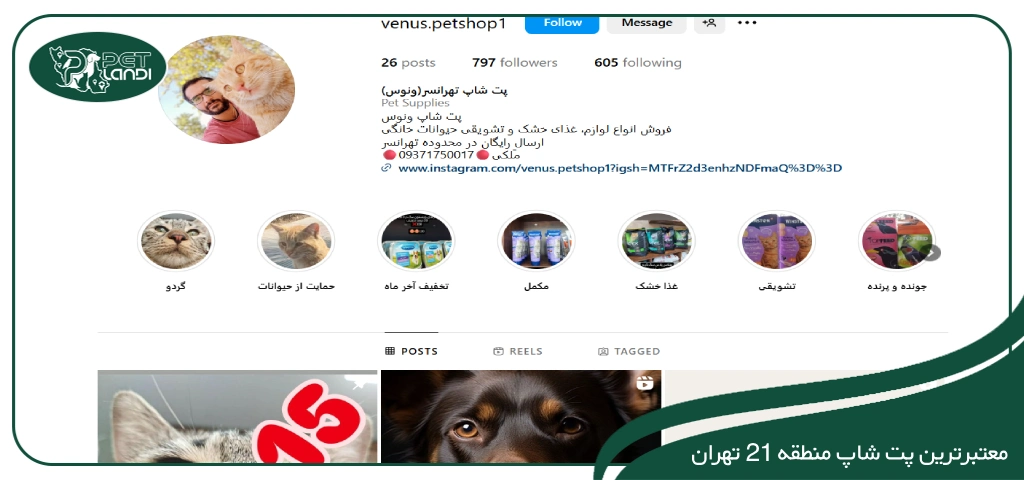 لیست پت شاپ های منطقه 21 تهران