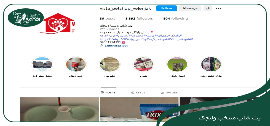 پت شاپ ویستا تهران ولنجک
