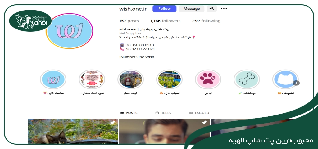 پت شاپ فرشته تهران
