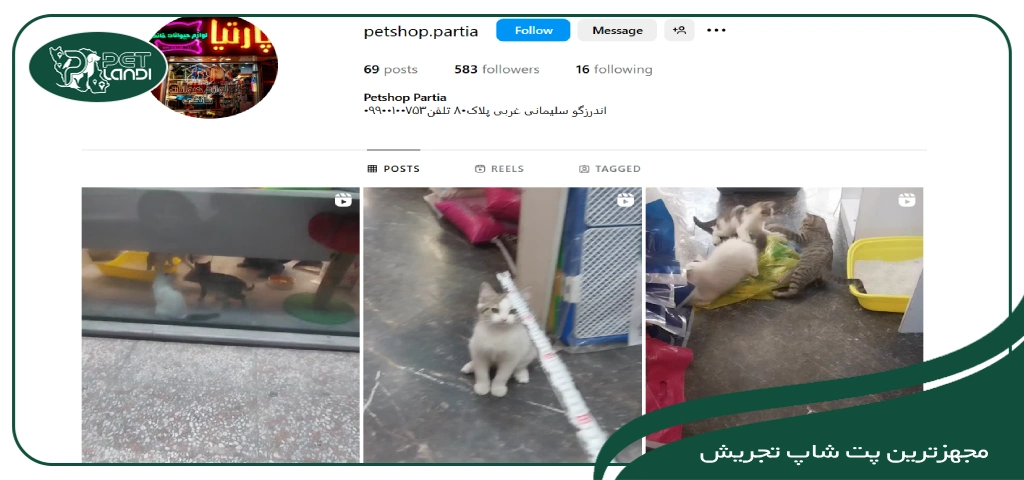 پت شاپ تهران تجریش
