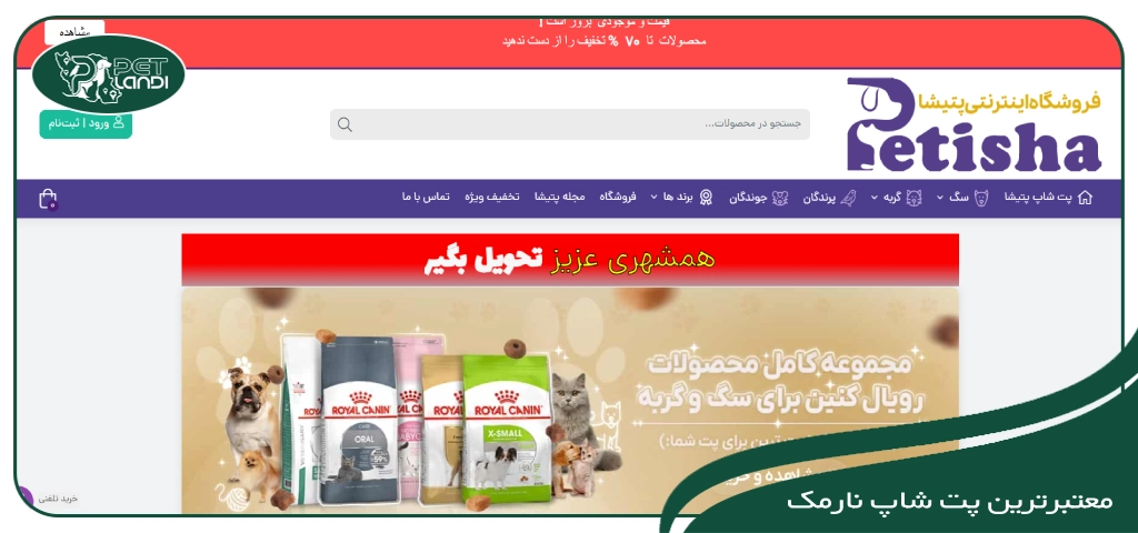 پت شاپ نارمک