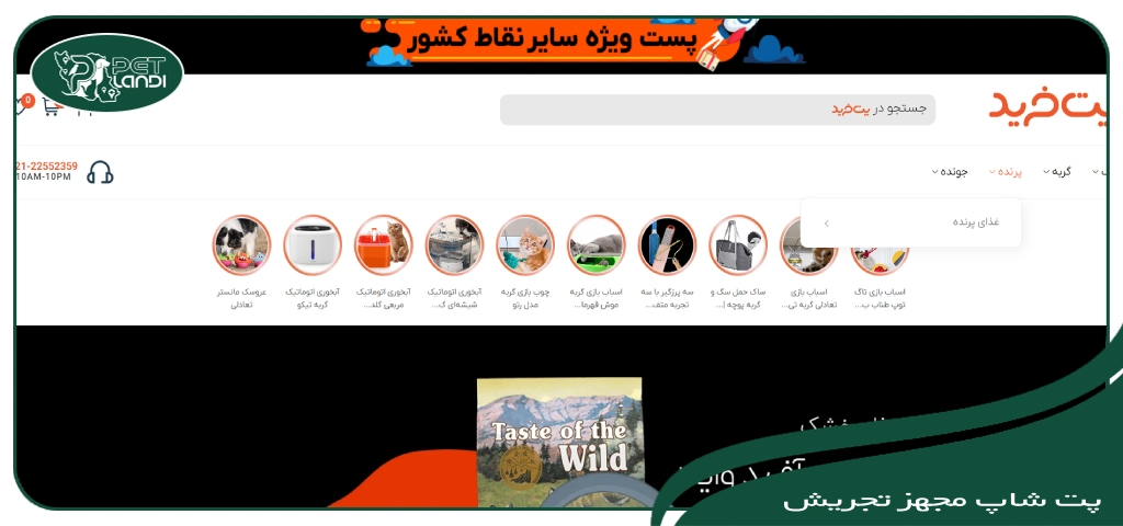 پت شاپ پت خرید تهران تجریش