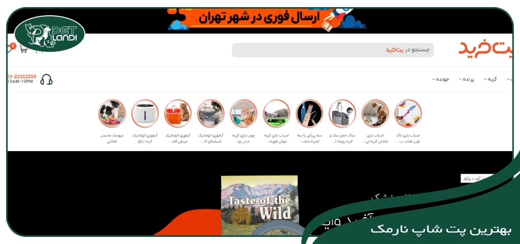 پت شاپ در نارمک