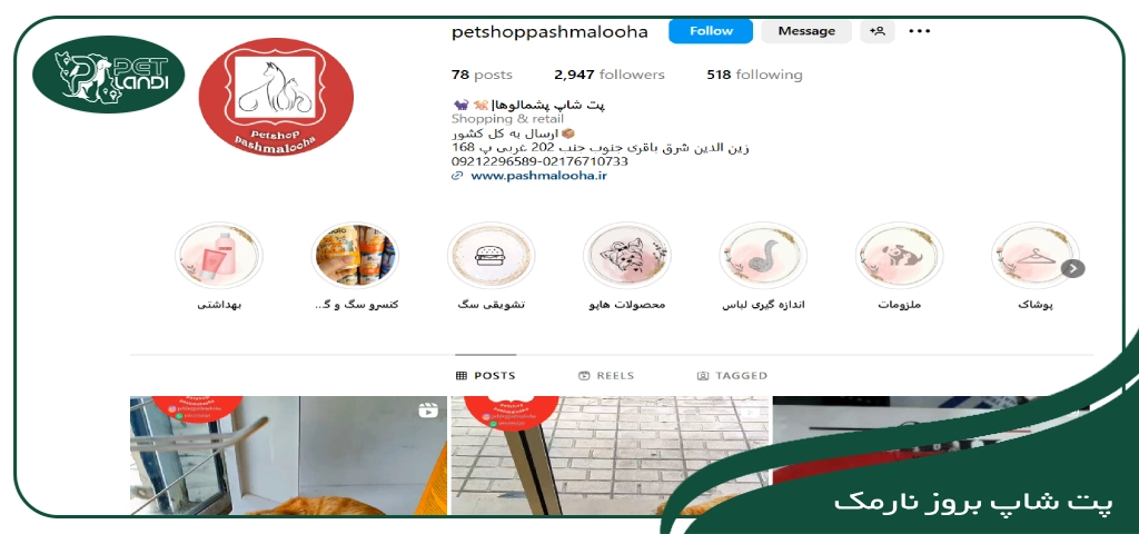پت شاپ های نارمک
