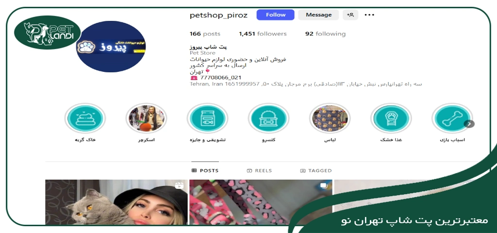 تهران نو پت شاپ