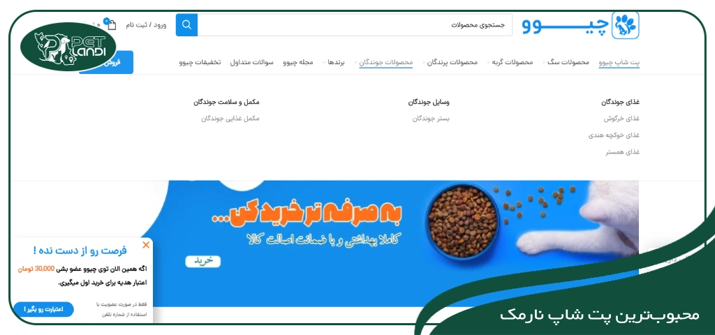 پت شاپ نارمک تهران