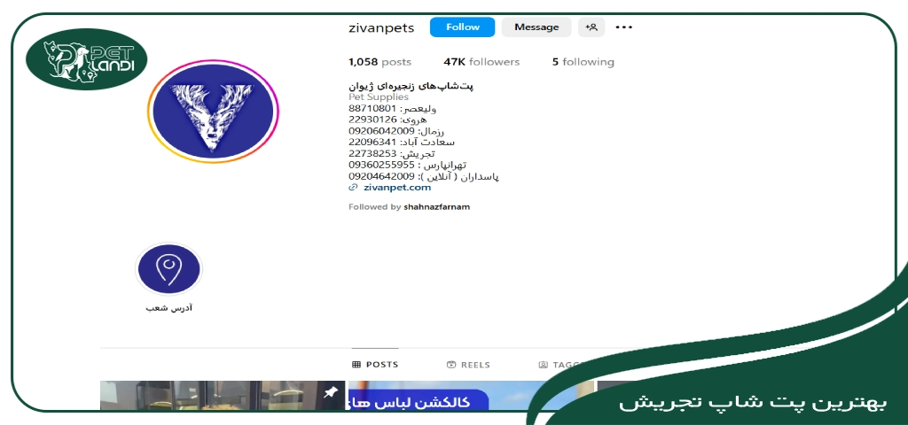 پت شاپ ژیوان تجریش
