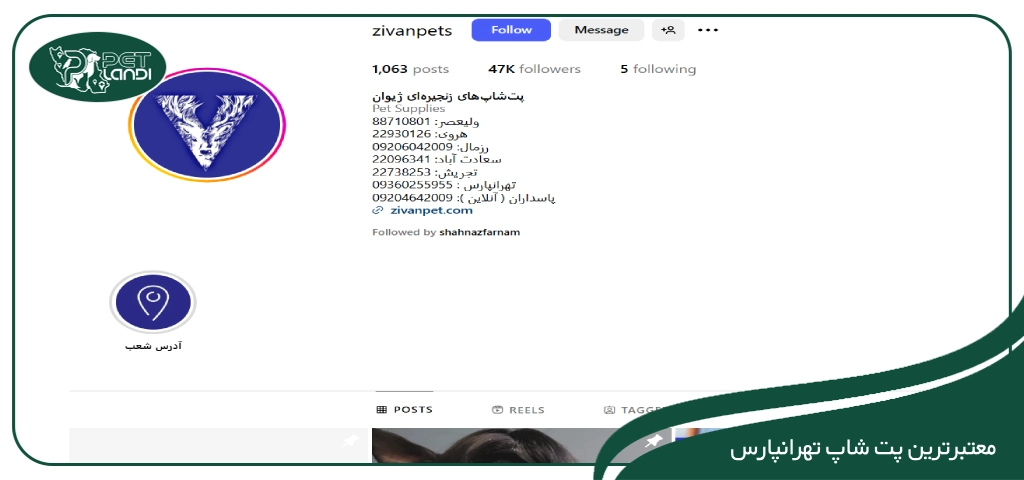 پت شاپ در تهرانپارس غربی