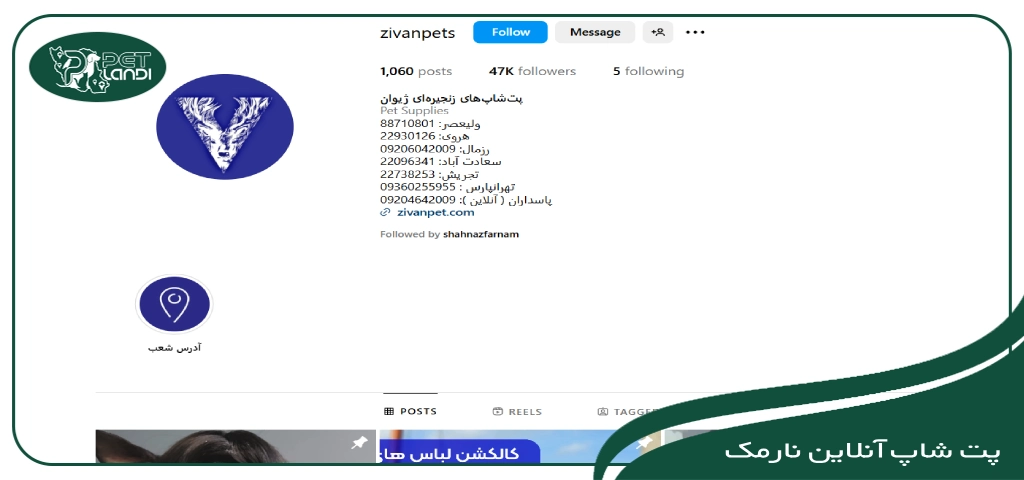 لیست پت شاپ های نارمک