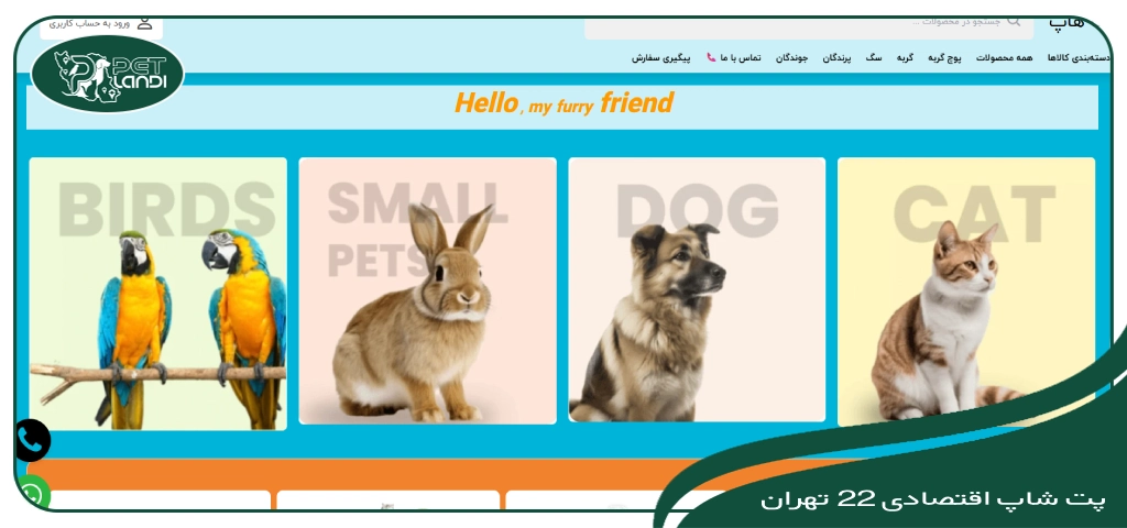 پت شاپ کت هاپ تهران منطقه 22