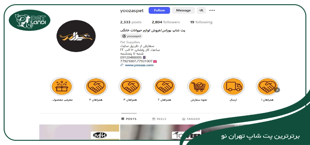 پت شاپ یوزاس تهران نو
