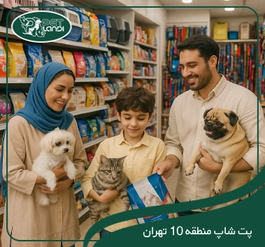پت شاپ منطقه 10 تهران