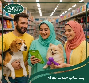 پت شاپ جنوب تهران