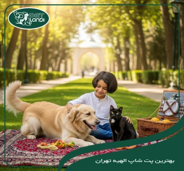 پت شاپ الهیه تهران